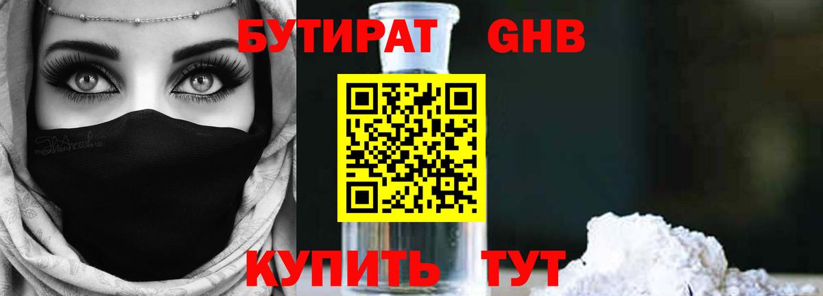 Астрахань  Бутират оксана  Вход с VPN 