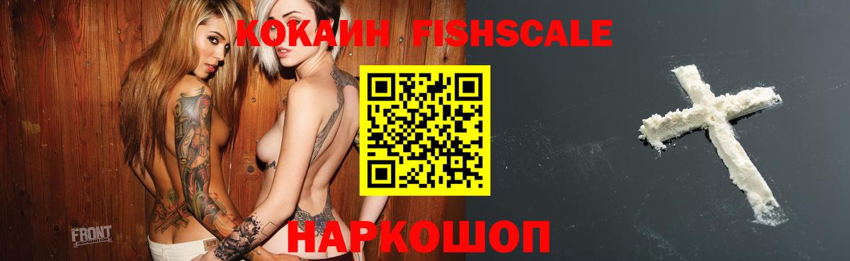 Астрахань  Кокаин  Вход с VPN  купить наркотики сайты  Cocaine FishScale 