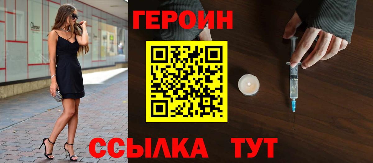 ГЕРОИН афганец Астрахань