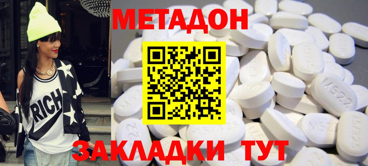 Метадон VHQ Астрахань