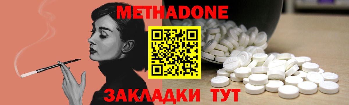 Астрахань  Метадон VHQ  Метадон кристалл  Вход с VPN 