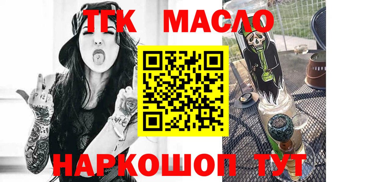 ТГК THC oil Астрахань